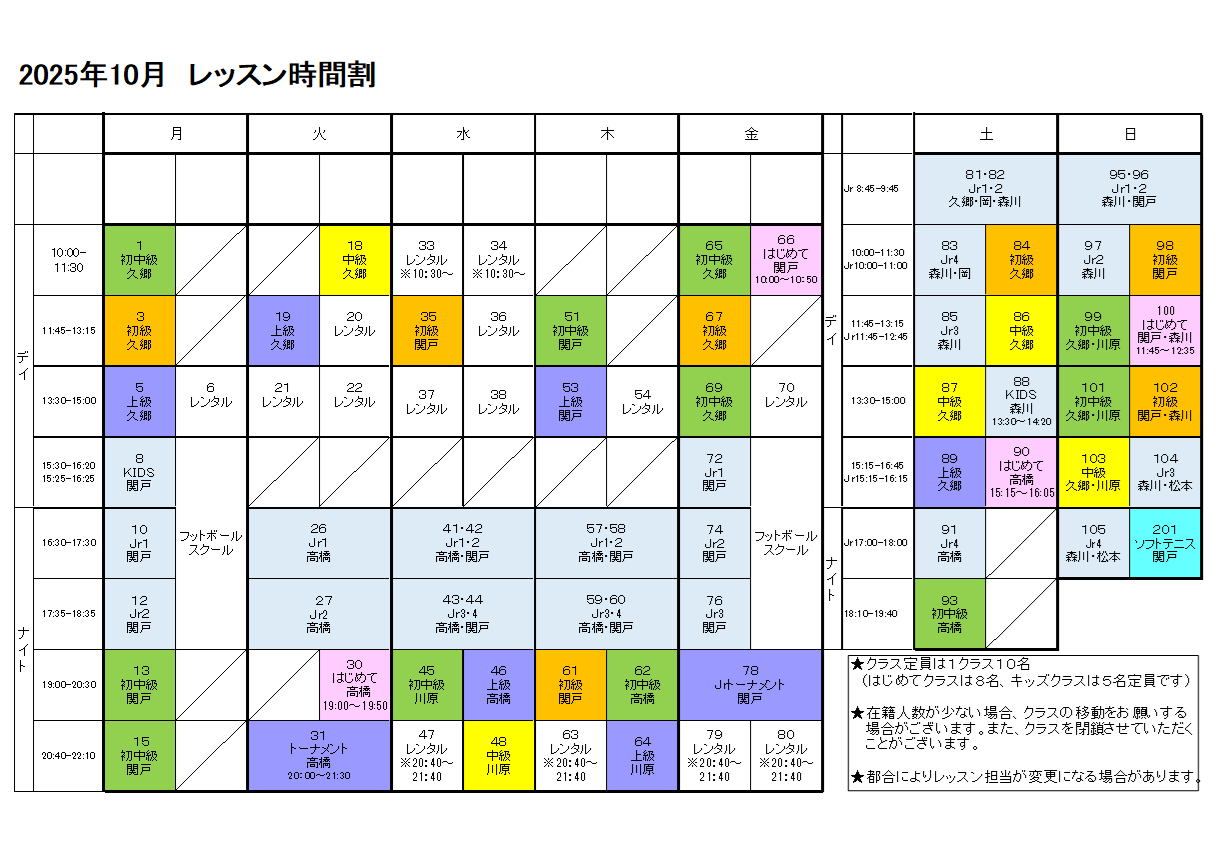 10月レッスン時間割